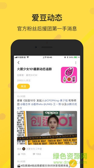 微博鮮知app v2.1.0 安卓版 2
