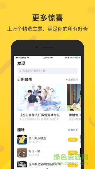 微博鮮知app v2.1.0 安卓版 3