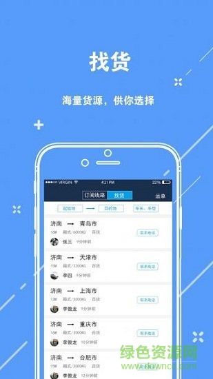 貨車(chē)行司機(jī)端 v1.0.0 安卓版 0