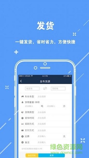 貨車(chē)行司機(jī)版app下載