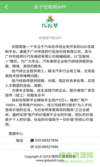 優(yōu)陌幫 v00.00.0010 安卓版 2