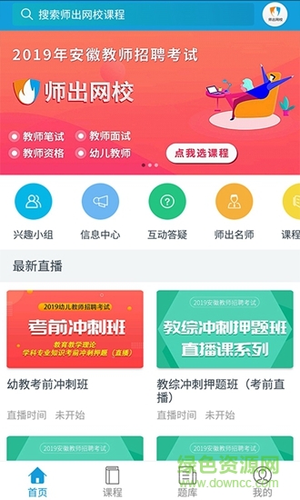 師出網(wǎng)校 v6.1 安卓版 0