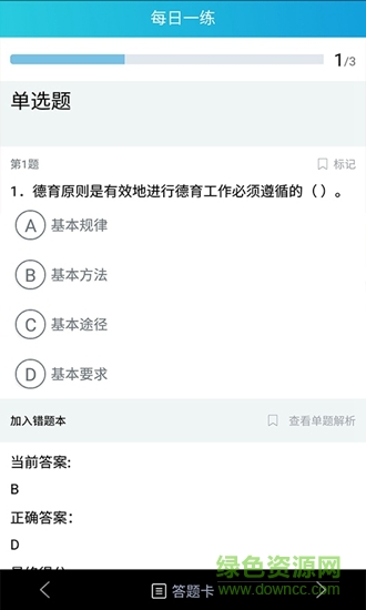 師出網(wǎng)校 v6.1 安卓版 1