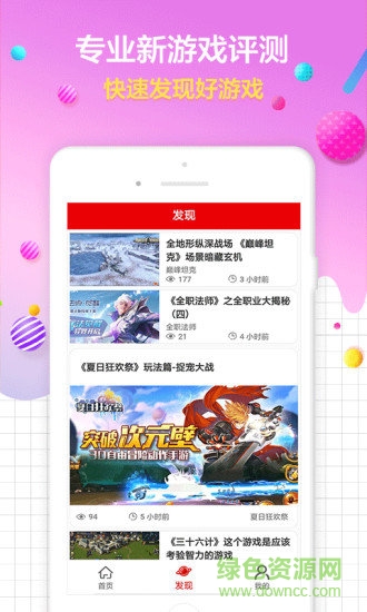 玩家頭條app v1.0.0 安卓版 1