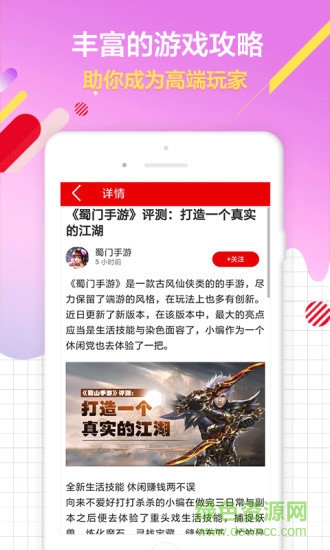 玩家頭條app v1.0.0 安卓版 2