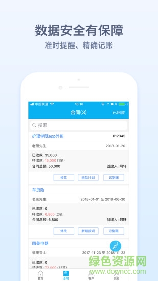 记合同软件 记合同手机版