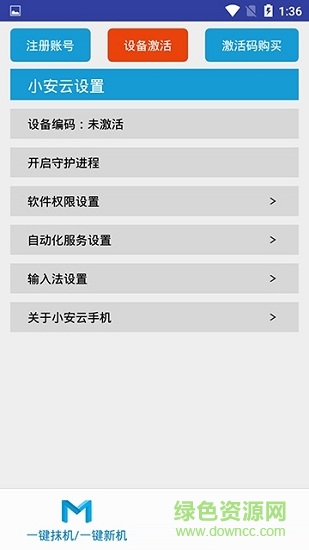 小安云軟件 v3.1.2 安卓版 0