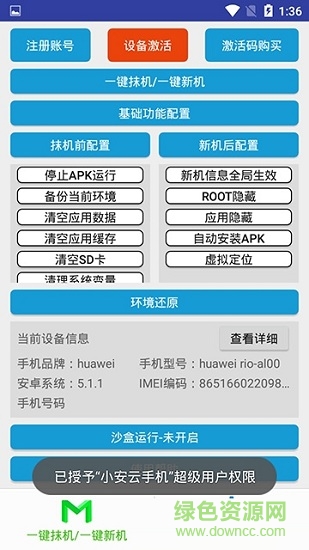 小安云手機官方版 小安云手機