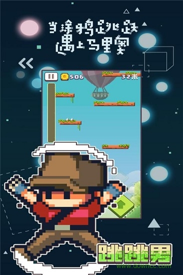 跳跳男手游 v1.0.0 安卓版 1