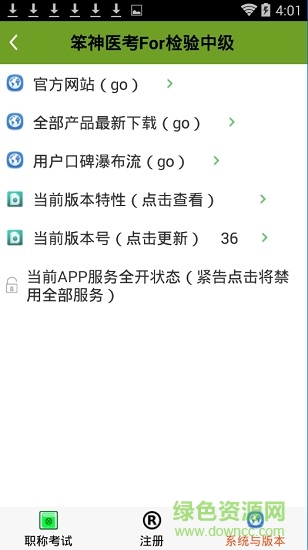 笨神醫(yī)考檢驗(yàn)中級(jí) v2.36.71 安卓最新版 0