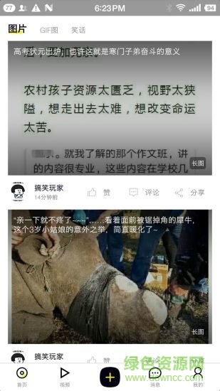 全民愛搞笑手機(jī)版 v1.1 安卓版 0