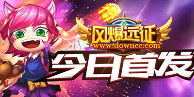 風(fēng)爆遠(yuǎn)征