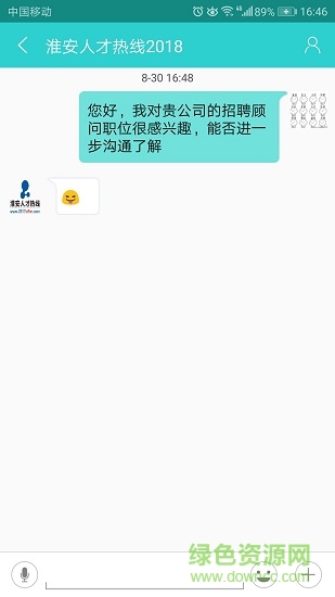 淮安人才熱線app