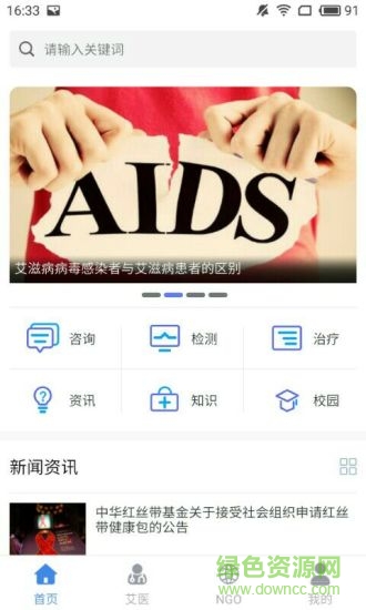 i衛(wèi)士 v1.2 安卓版 1