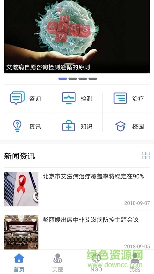 i衛(wèi)士 v1.2 安卓版 3