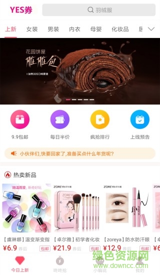 yes券app v2.0.18 官方安卓版1