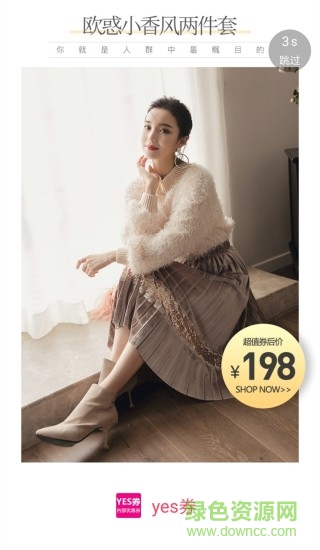 yes券app v2.0.18 官方安卓版3