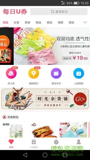 每日u券官方手機版 v2.0.18 安卓版 3