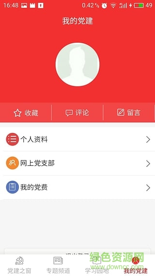 欽州智慧黨建網(wǎng) v2.29 官方安卓版 1