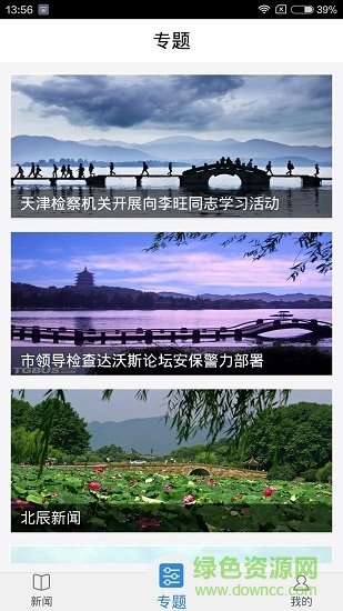 愛北辰app v2.1.1 安卓版 0