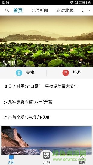 愛北辰app v2.1.1 安卓版 1