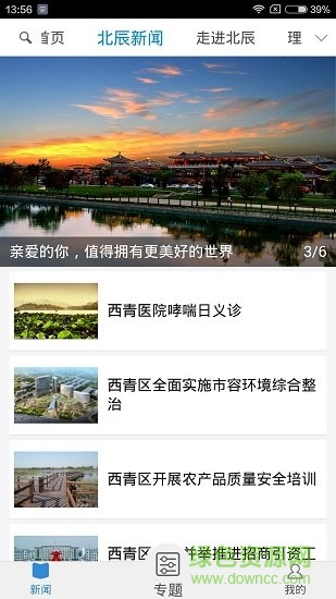 愛北辰app v2.1.1 安卓版 3