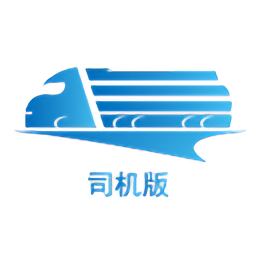 貨車行司機(jī)端