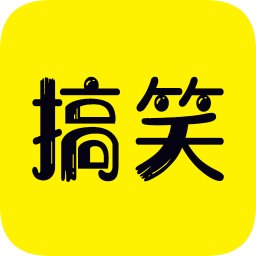 全民愛搞笑手機(jī)版