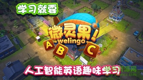 微靈果少兒童英語學(xué)習(xí) v1.1.20180822 安卓版 4