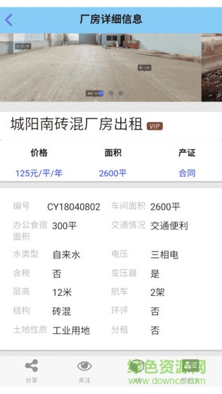 廠房全景安卓版 廠房全景app