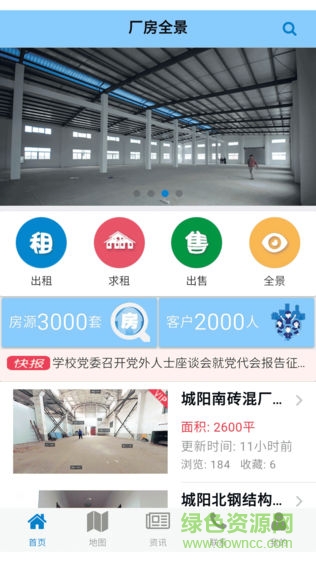 廠房全景 v3.3.5 安卓版 3