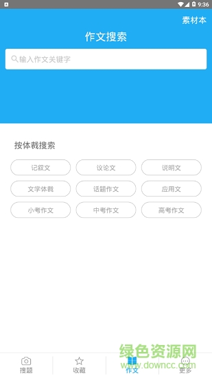 互動(dòng)搜題 v3.1.4 安卓版 0