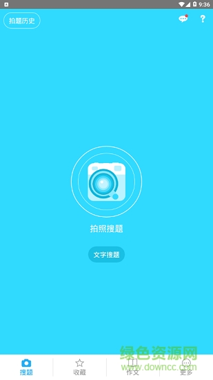 互動(dòng)搜題 v3.1.4 安卓版 1