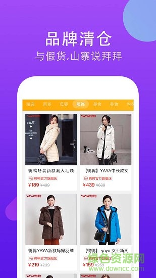 便宜有好貨app下載