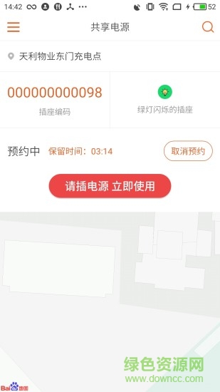 pps共享電源 v1.11.6 安卓版 1