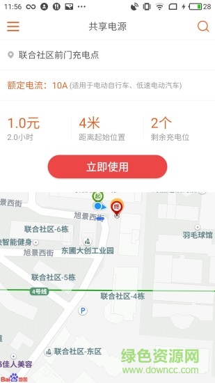 pps共享電源 v1.11.6 安卓版 2