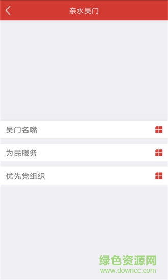 吳門心橋 v1.0.1 安卓版 2