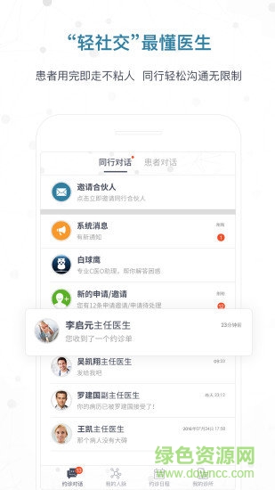 c醫(yī)o手機(jī)版 v2.3.4 安卓版 0