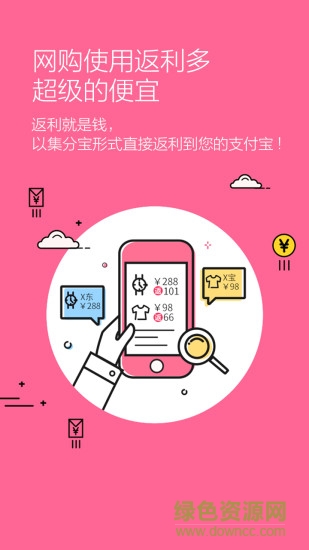 返利多購物網(wǎng) v1.0.6 安卓版 0