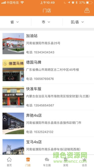 北京橙橙車(chē) v1.0 安卓版 1