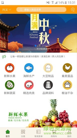 泉涌生鲜安卓版下载