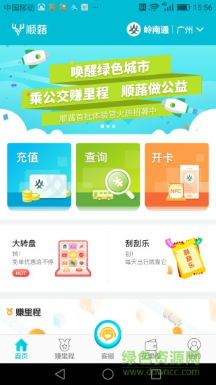 順鹿嶺南通 v2.6.4 安卓版 0