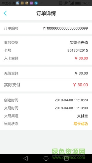 順鹿嶺南通 v2.6.4 安卓版 3