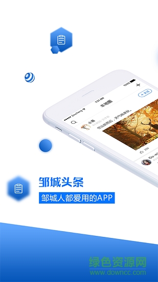 鄒城頭條 鄒城頭條安卓版下載