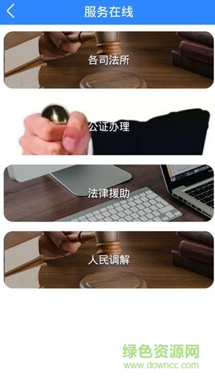 湟中公共法律服務(wù)平臺(tái) v2.2.7 安卓版 0