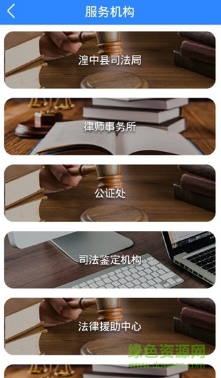 湟中公共法律服務(wù)平臺(tái)安卓版 湟中公共法律服務(wù)平臺(tái)app
