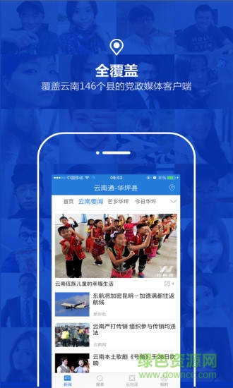 云南通華坪縣 v2.2.0 安卓版 0