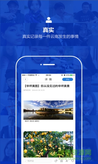 云南通華坪縣 v2.2.0 安卓版 1