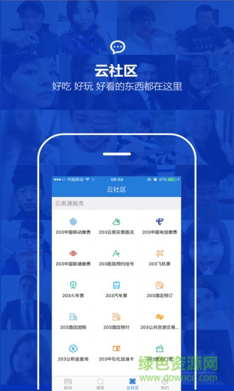 云南通華坪縣 v2.2.0 安卓版 2