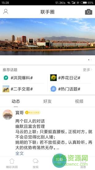 洪洞生活圈app